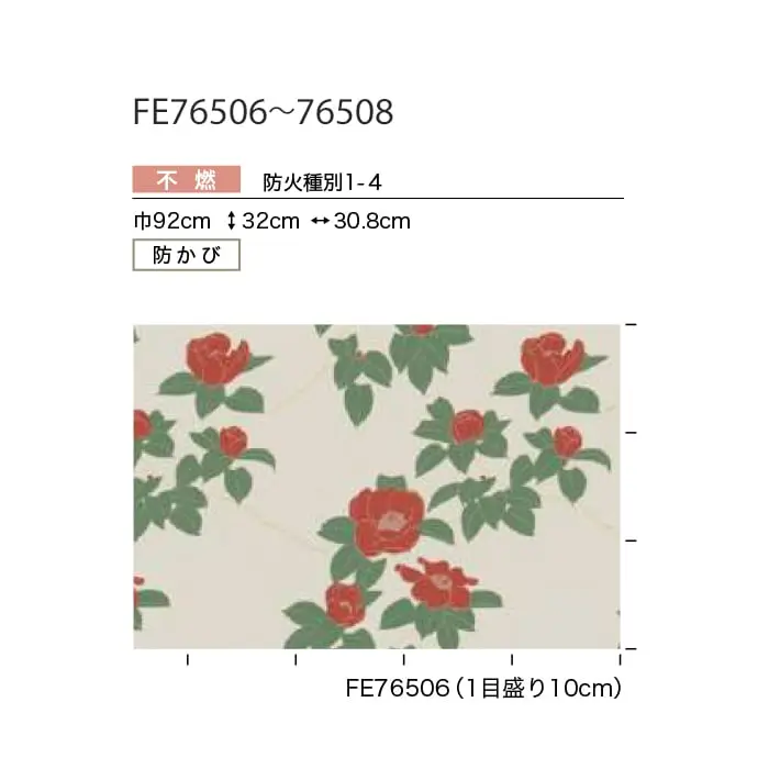 壁紙 のり無し サンゲツ FINE 和 巾92cm FE76506~FE76508【掲載品番】FE76506 / FE76507 / FE76508