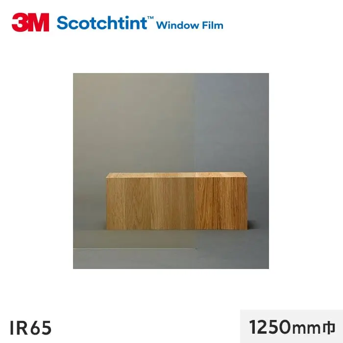 IR65 1250mm巾