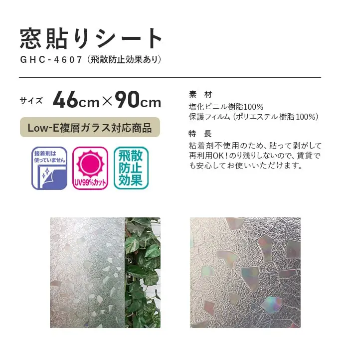 窓貼りシート