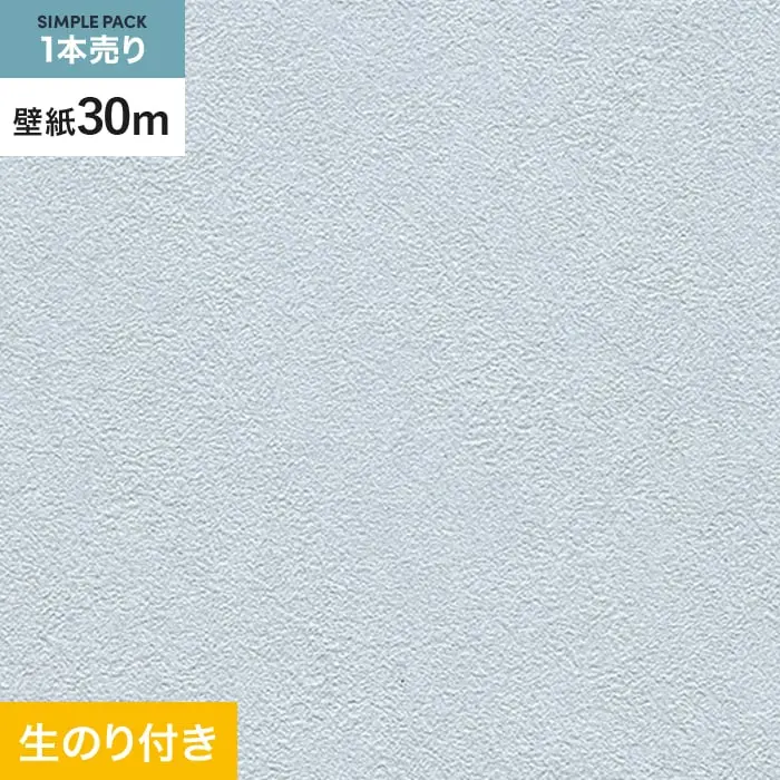 壁紙 のり付き シンプルパック (スリット壁紙90cm巾) 30m RM-883【掲載品番】RM-883
