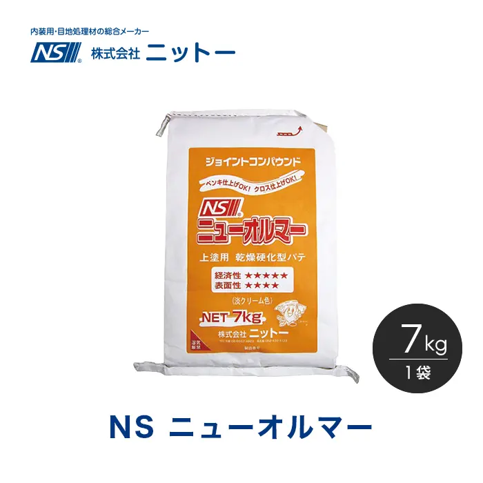 NS ニューオルマー