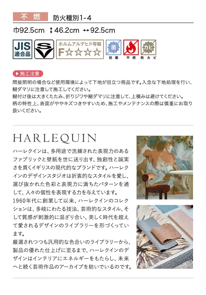 壁紙 のり無し サンゲツ FINE HARLEQUIN 巾92.5cm FES78007・FES78008【掲載品番】FES78007 / FES78008
