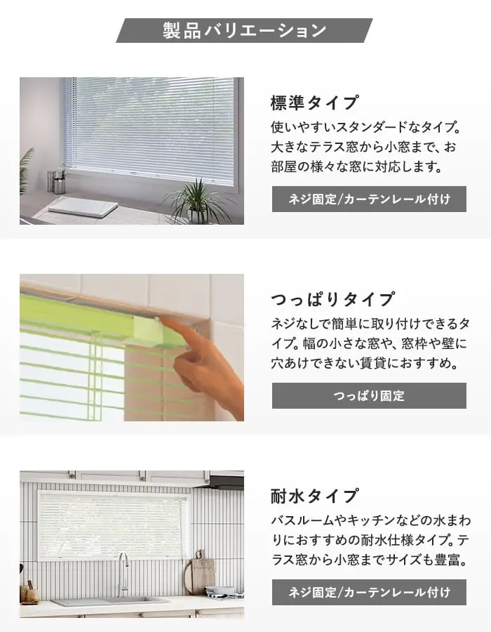 製品バリエーション