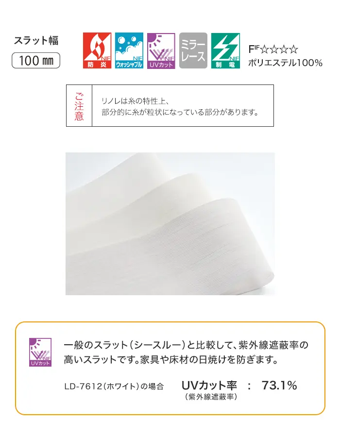 一般のスラット(シースルー)と比較して、紫外線遮蔽率の高いスラットです。家具や床材の日焼けを防ぎます。