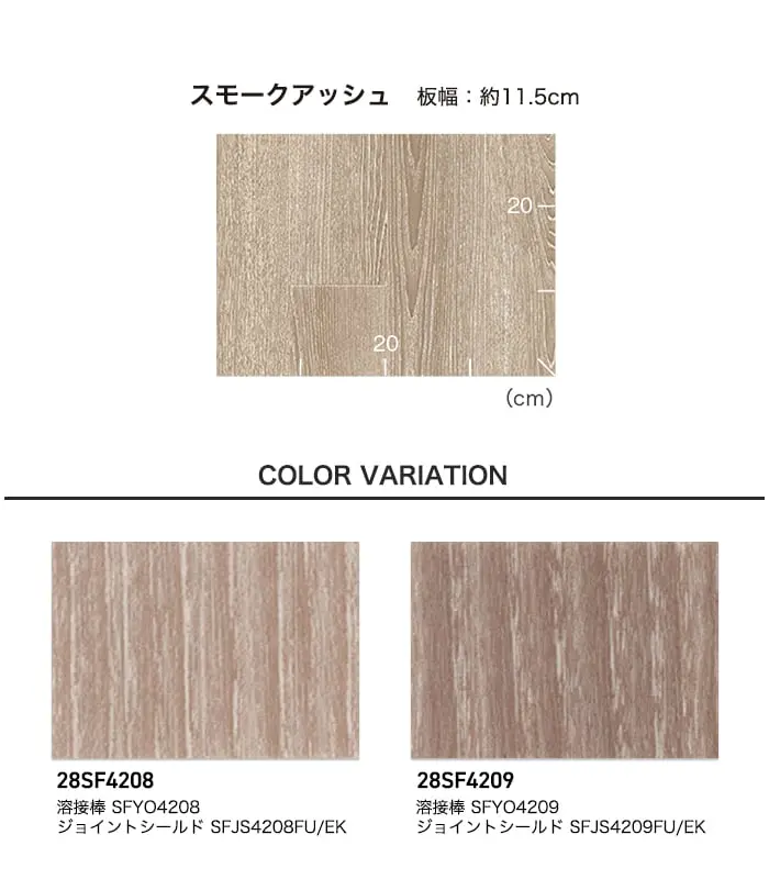 長尺シート 東リ SFフロアNW スモークアッシュ 2.8mm厚【掲載品番】28SF4208 / 28SF4209