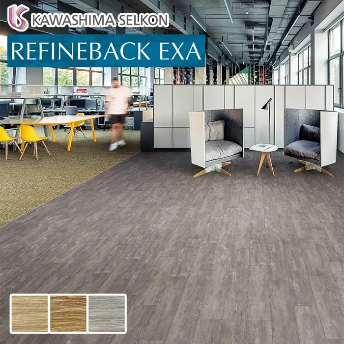 川島織物セルコン WAX フリー REFINEBACKEXA パロットオーク 150×914.4×5mm 13枚入【掲載品番】RE5071-15 / RE5072-15 / RE5073-15