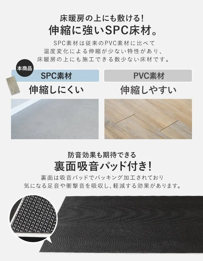 伸縮に強いSPC床材。
