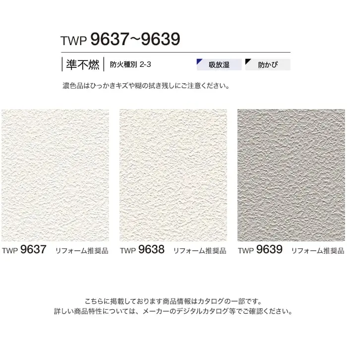 壁紙 のりなし トキワ パインブル 吸放湿 巾92cm TWP9637【掲載品番】TWP9637 / TWP9638 / TWP9639