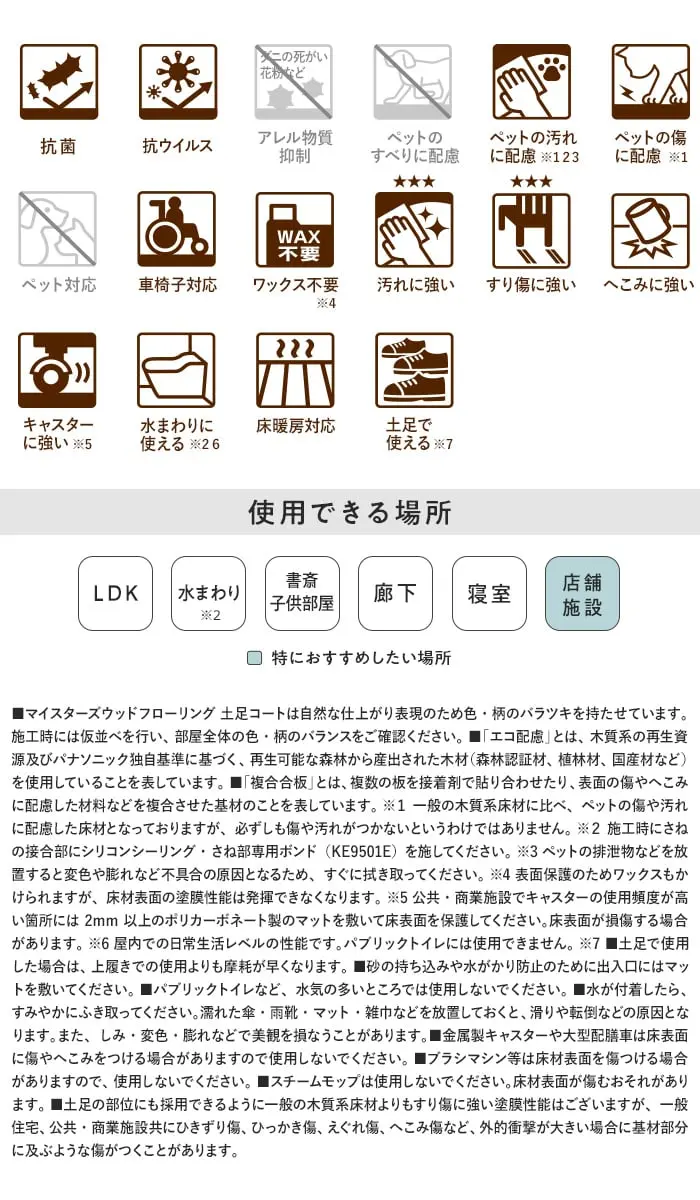 使用できる場所