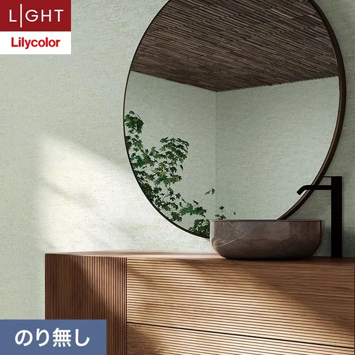 壁紙 のり無し リリカラ ライト 【+1】plus one mood 巾92.5cm LL-6008【掲載品番】LL-6008