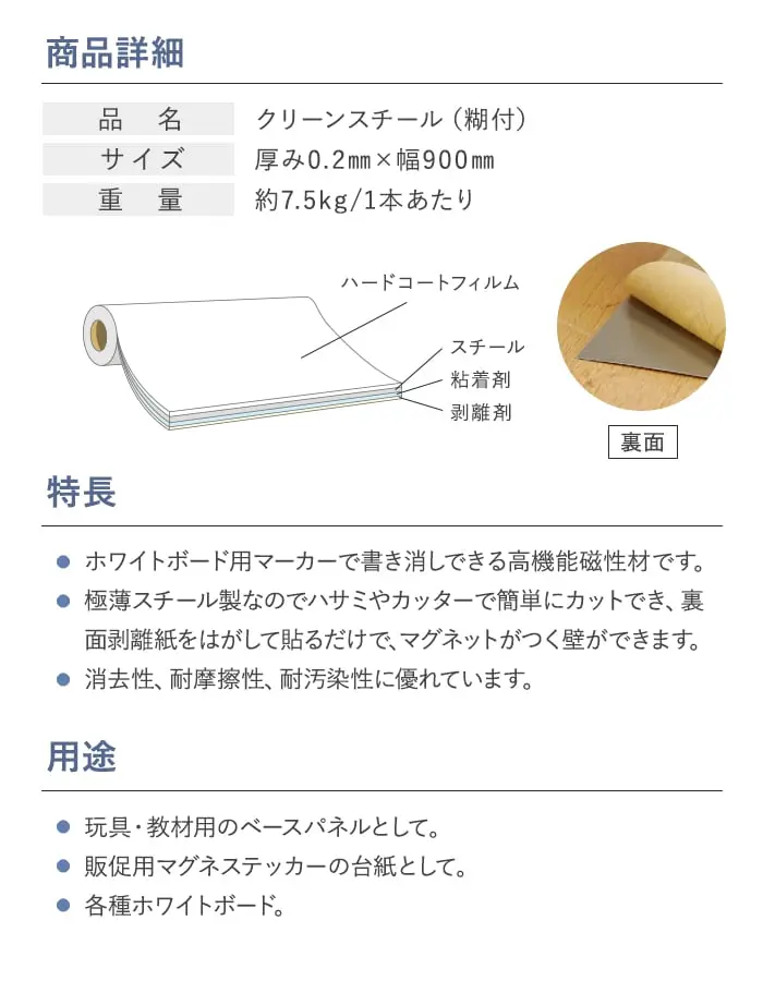【切売り】 粘着剤付き クリーンスチール 0.2mm厚 900巾 (白)【掲載品番】ST-016519-K