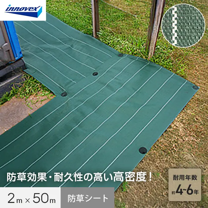 イノベックス 防草シート 高密度防草シート 2m×50m 4~6年【掲載品番】IVKM-250-1P