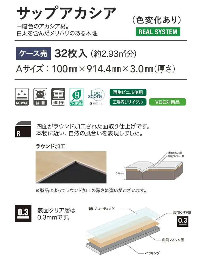 サップアカシア