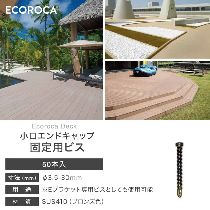 小ロエンドキャップ固定用ビス