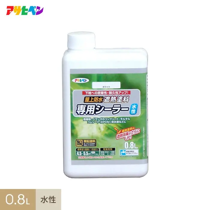 アサヒペン 水性屋上防水遮熱塗料専用シーラー 0.8L【掲載品番】AP-TSH0004-1