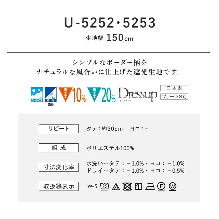 オーダーカーテン スミノエ U Life ユーライフ U-5252~U-5253【掲載品番】SUM-ULIFE25-111