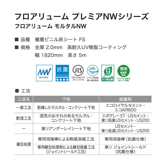 長尺シート 東リ フロアリューム モルタルNW 2.0mm厚【掲載品番】20FL801 / 20FL802 / 20FL803 / 20FL804