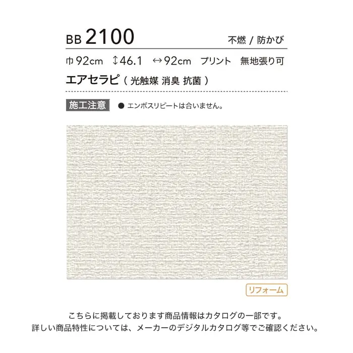 壁紙 のり無し シンコール ベスト 織物調 巾92cm BB2100【掲載品番】BB2100