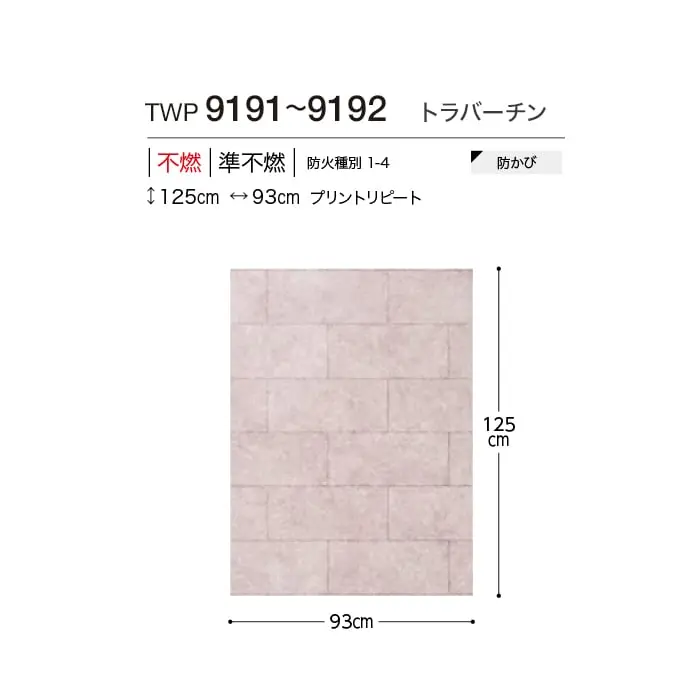 壁紙 のりなし トキワ パインブル 大理石 巾93cm TWP9191・TWP9192【掲載品番】TWP9191 / TWP9192