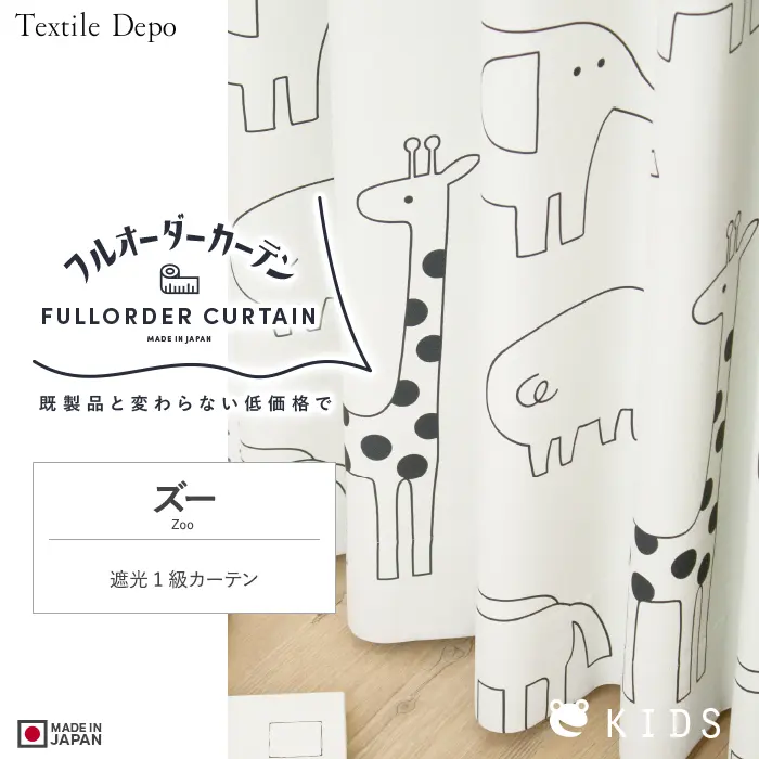 遮光1級カーテン