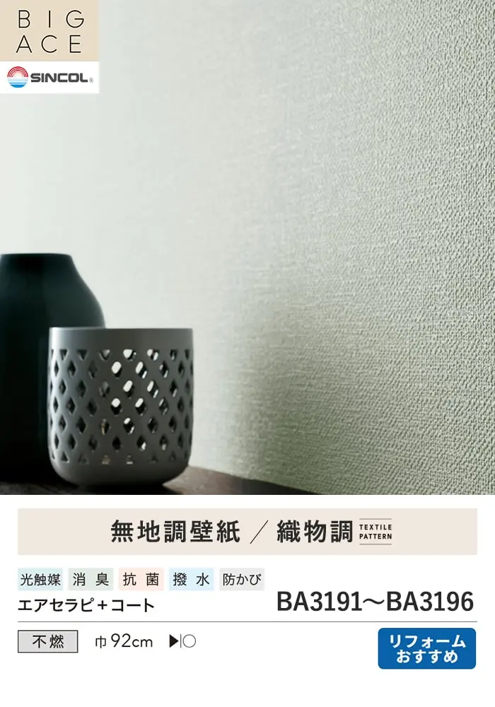 壁紙 のり付き シンプルパックプラス (スリット壁紙90cm巾) 切売り BA3191~【掲載品番】KS-RBA3191 / KS-RBA3192 / KS-RBA3193 / KS-RBA3194 / KS-RBA3195 / KS-RBA3196