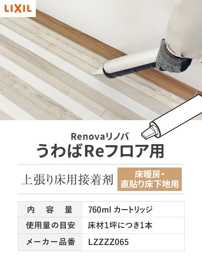 うわばReフロア用 上張り床用接着剤