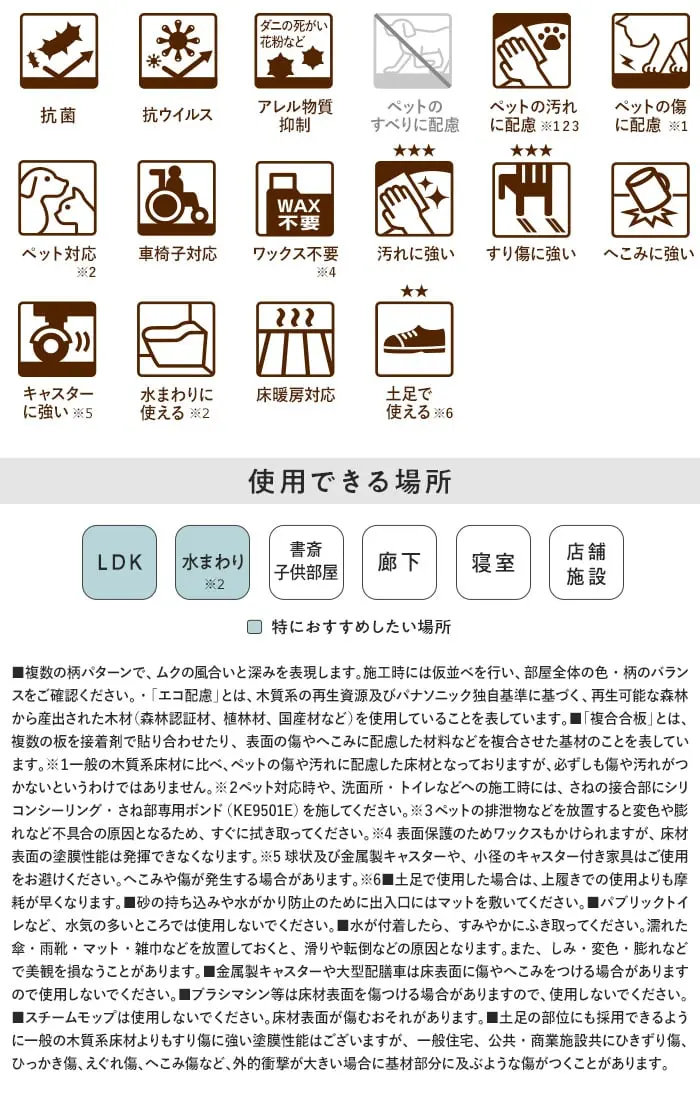 使用できる場所
