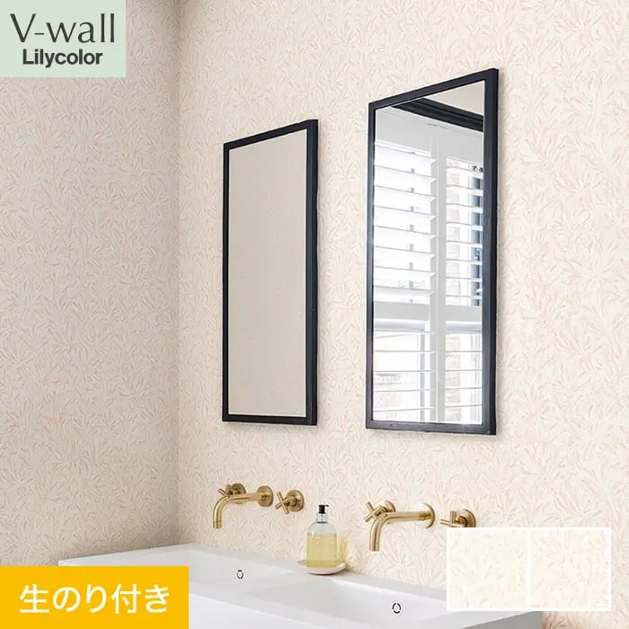 壁紙 のり付き リリカラ V-wall 消臭+汚れ防止 巾92.5cm LV-2587・LV-2588【掲載品番】LV-2587 / LV-2588