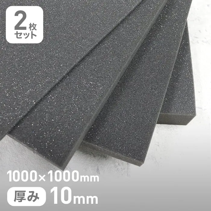 1000×1000mm厚み10mm