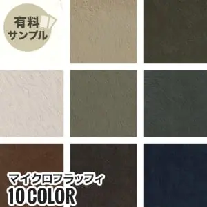 マイクロフラッフィ
