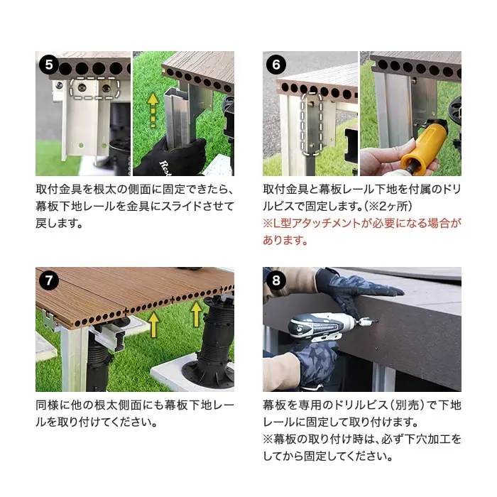 クロス工法の幕板下地レール