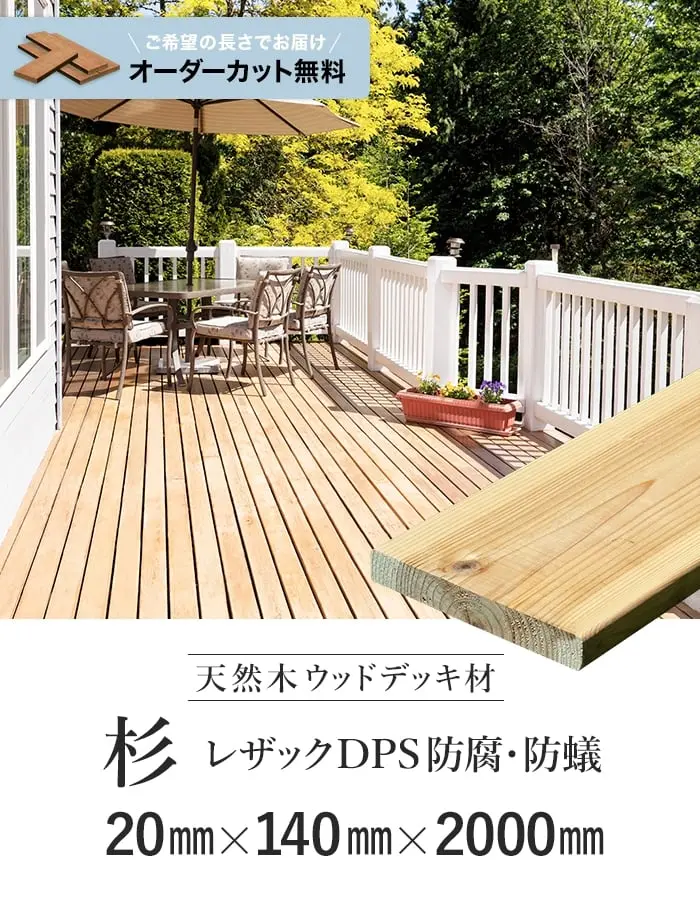 杉レザックDPS防腐・防蟻