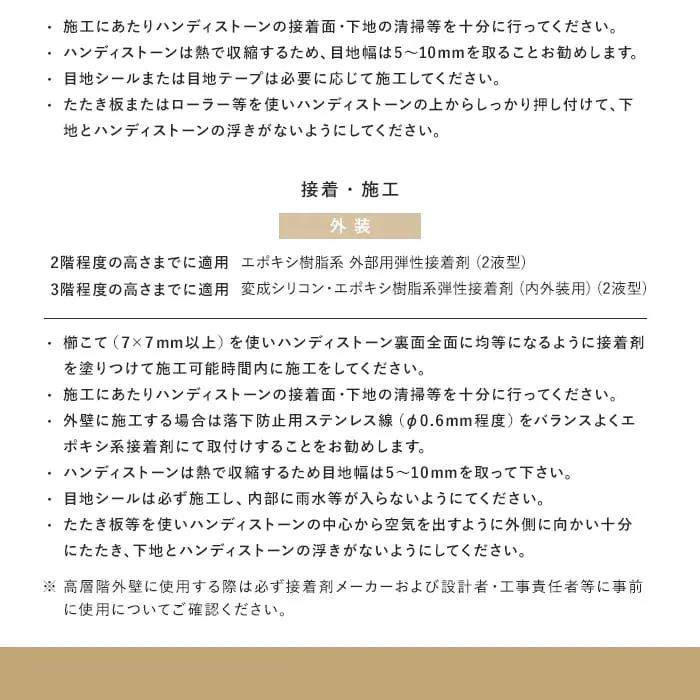 接着・施工