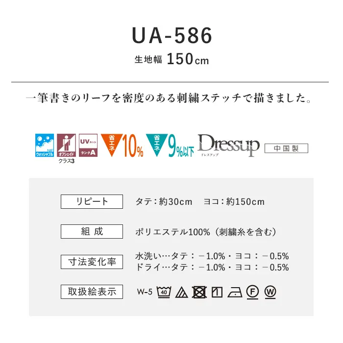 オーダーカーテン スミノエ U Life ユーライフ UA-586【掲載品番】SUM-ULIFE25-223