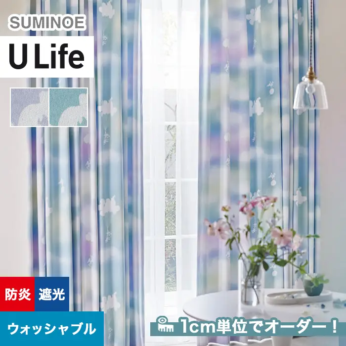 オーダーカーテン スミノエ U Life ユーライフ UD-519～UD-520【掲載品番】SUM-ULIFE25-076