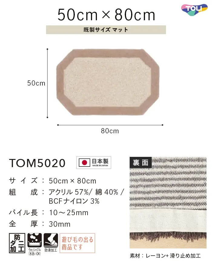既製サイズマット