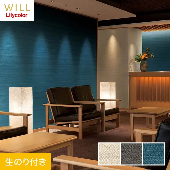 壁紙 のり付き リリカラ WILL 撥水トップコート 消臭 巾92cm LW-756~LW-758【掲載品番】LW-756 / LW-757 / LW-758