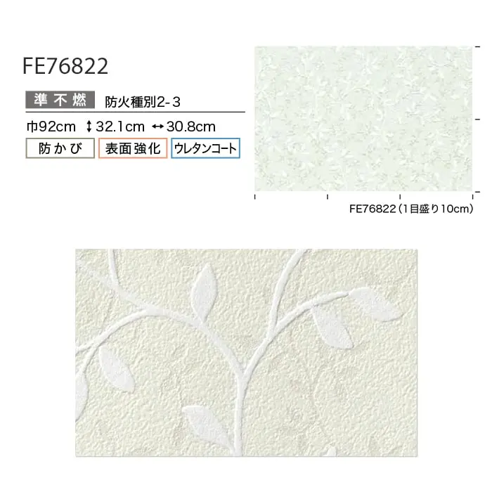 壁紙 のり付き サンゲツ FINE ナチュラル&ボタニカル 巾92cm FE76822【掲載品番】FE76822