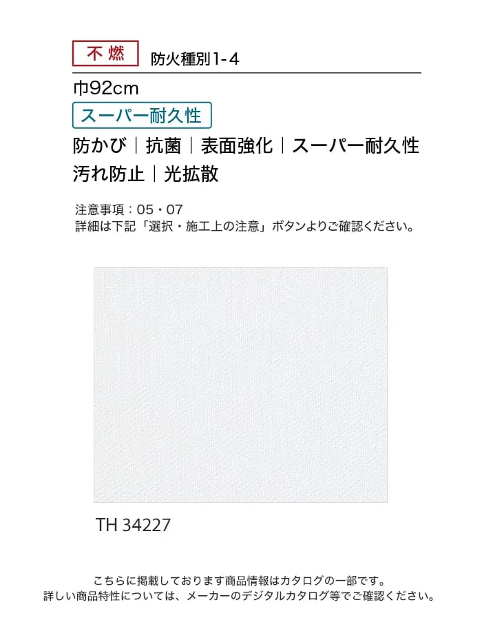 防かび 抗菌 表面強化 スーパー耐久性 汚れ防止 光拡散