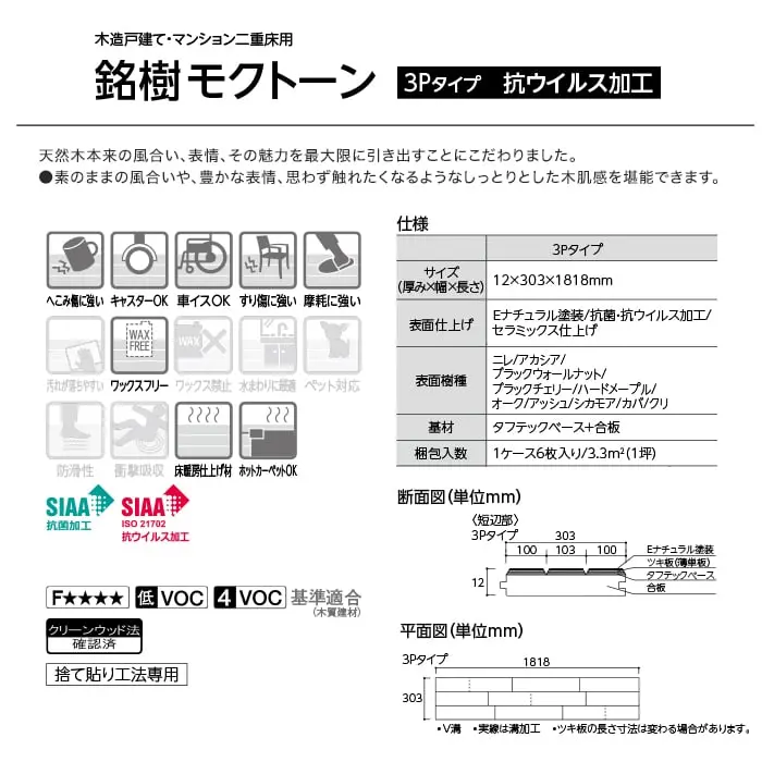 銘樹モクトーン