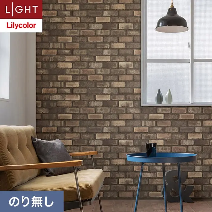 壁紙 のり無し リリカラ ライト レンガ 巾93cm LL-6162【掲載品番】LL-6162