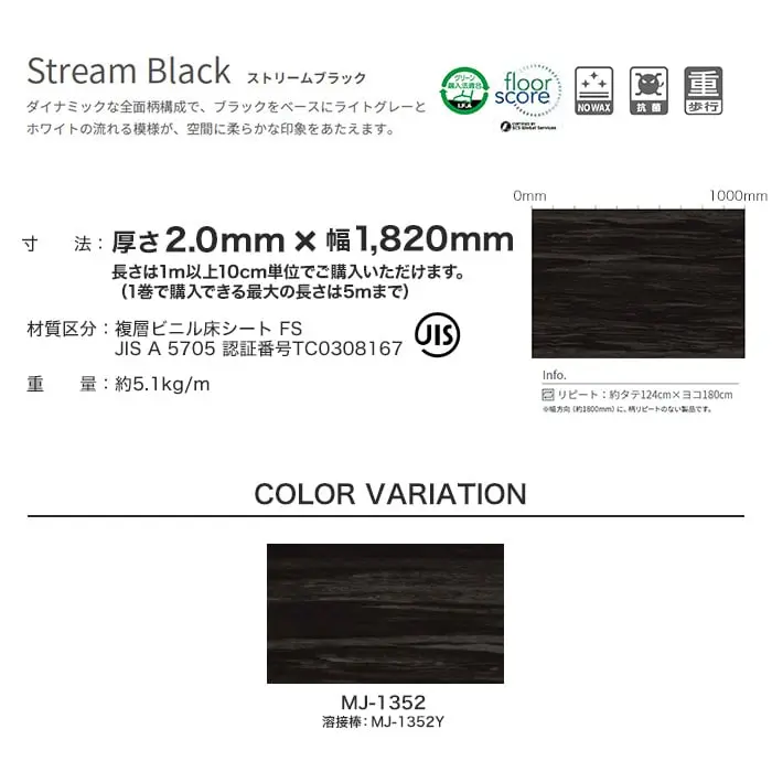 タジマ長尺シート マジェスタ ノーワックス 石目柄 ストリームブラック【掲載品番】MJ-1352