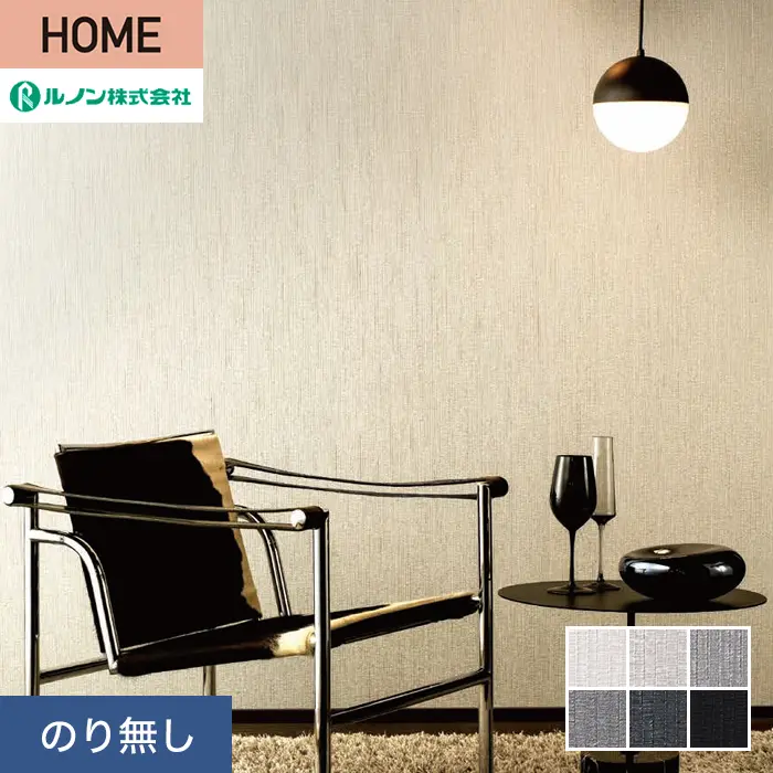 壁紙 のり無し ルノン HOME クラフトライン 巾92.5cm 黒耀【掲載品番】C23-2077 / C23-2078 / C23-2079 / C23-2080 / C23-2081 / C23-2082