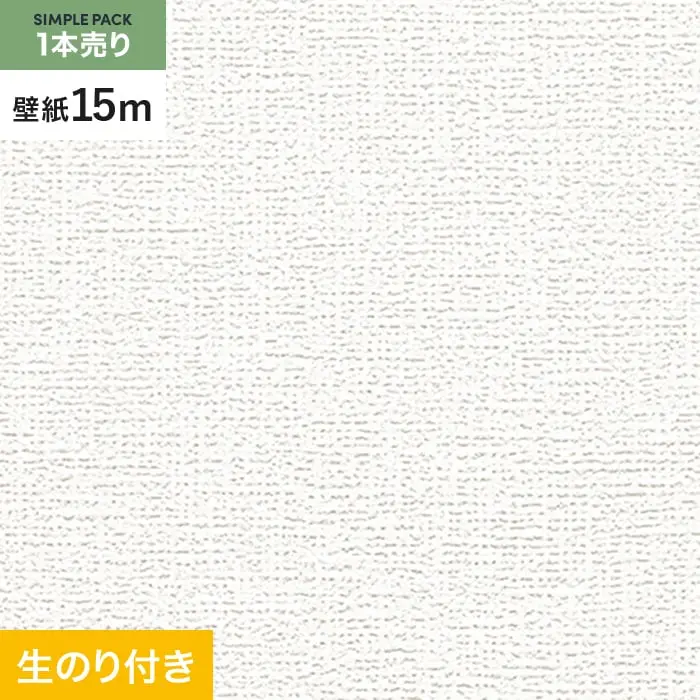 壁紙 のり付き シンプルパック (スリット壁紙90cm巾) 15m RM-815【掲載品番】RM-815