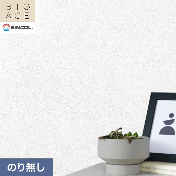 壁紙 のり無し シンコール BIGACE 石目調 巾92.5cm BA3101【掲載品番】BA3101