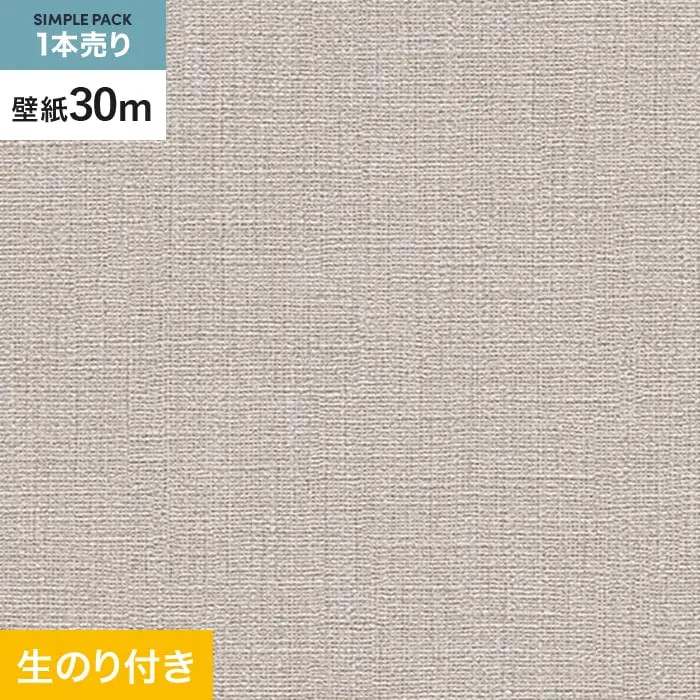 壁紙 のり付き シンプルパック (スリット壁紙90cm巾) 30m RM-873【掲載品番】RM-873