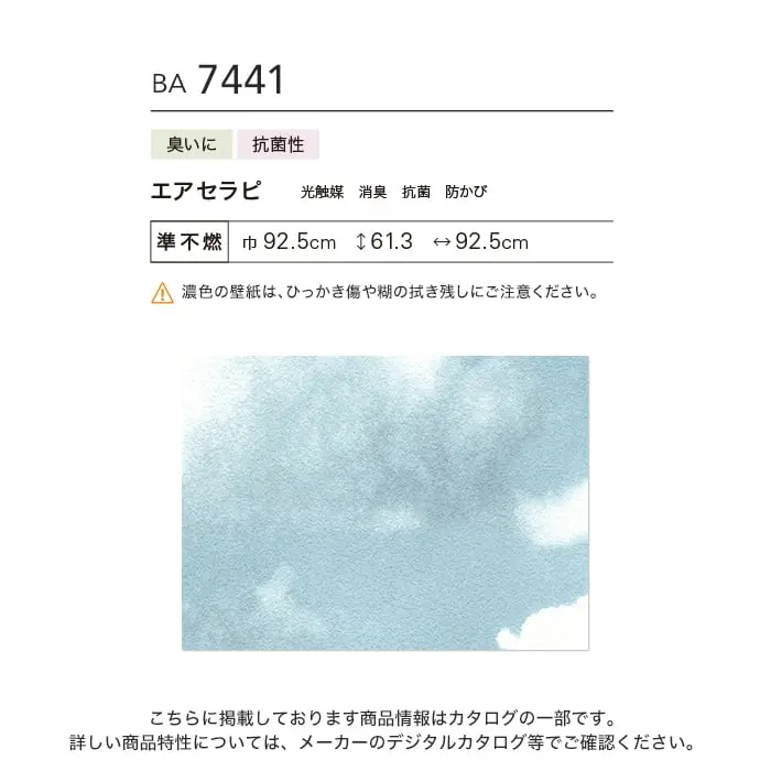 壁紙 のり付き シンコール BIGACE カジュアル 巾92.5cm BA7441【掲載品番】BA7441