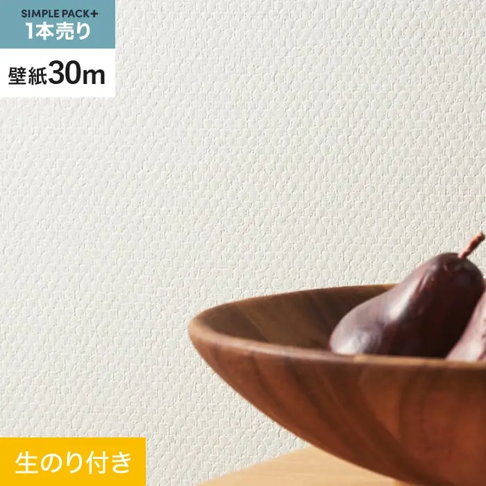 壁紙 のり付き シンプルパックプラス (スリット壁紙90cm巾) 30m BA7181【掲載品番】BA7181