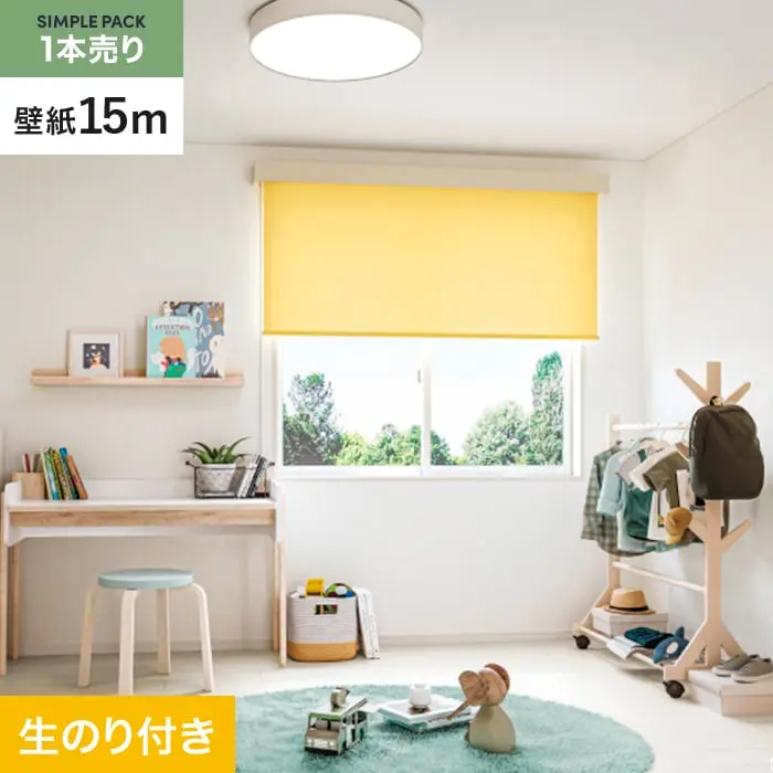 壁紙 のり付き シンプルパック (スリット壁紙90cm巾) 15m SP2572 (旧SP9746)【掲載品番】SP2572