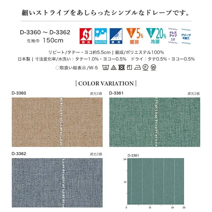 細いストライプをあしらったシンプルなドレープです。